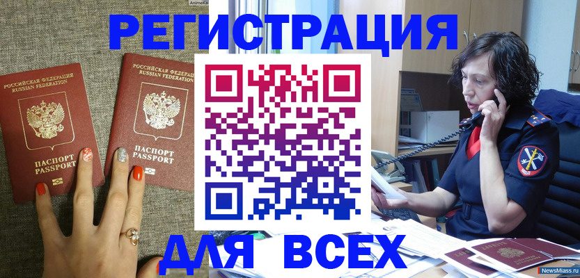 прописка для работы в Новозыбкове