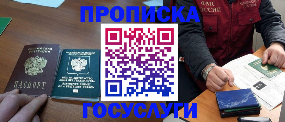 временная регистрация госуслуги в Новозыбкове