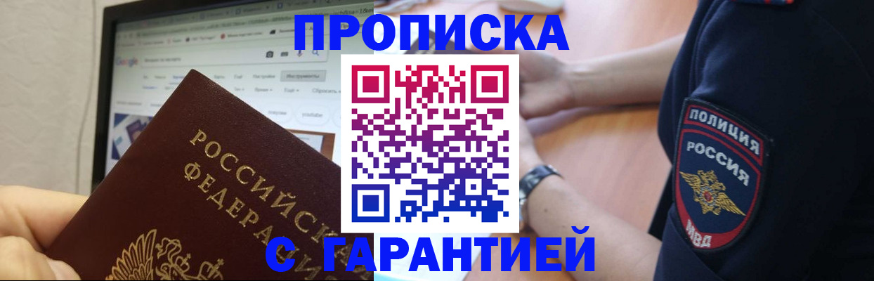 временная регистрация гарантия в Новозыбкове