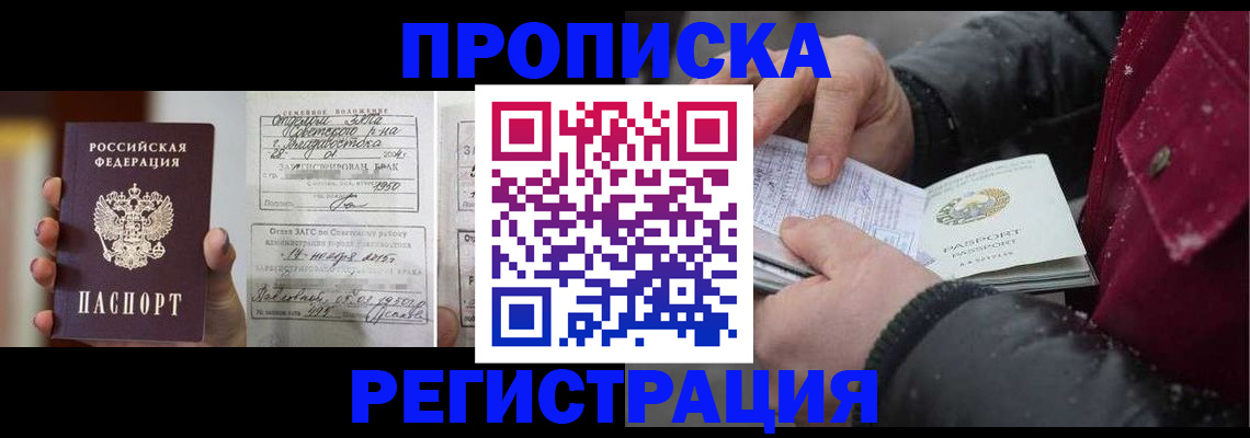 временная регистрация купить в Новозыбкове