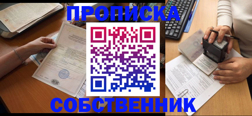 временная регистрация для всех в Новозыбкове